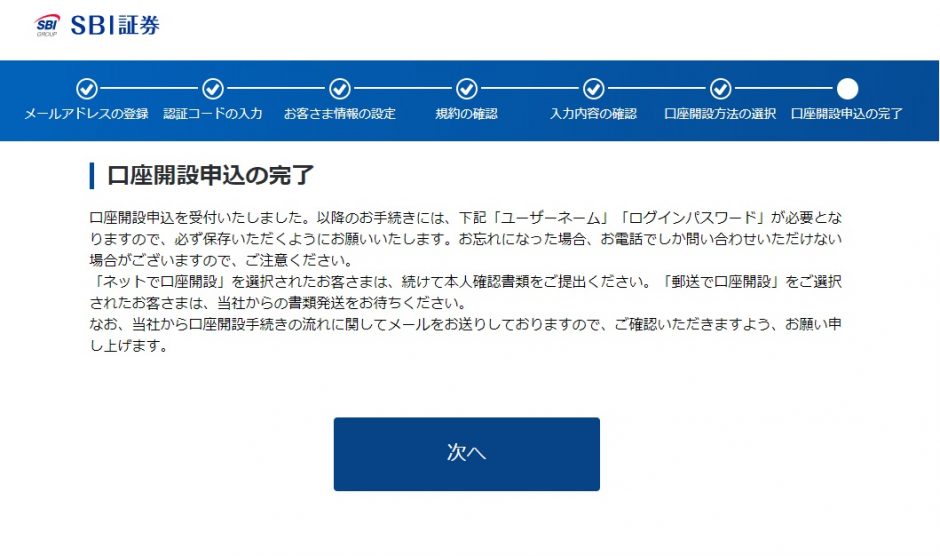 STEP6.口座開設の申し込みが完了