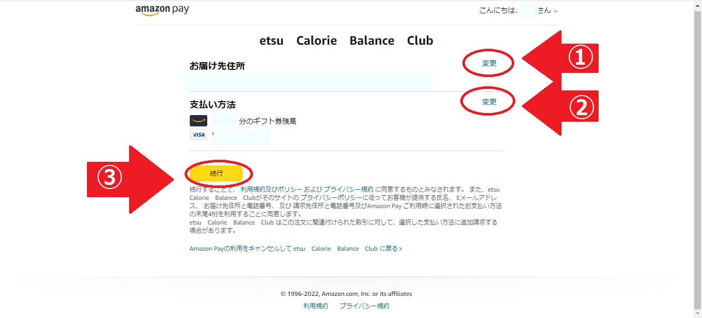 etsu Calorie Balance Club初回注文方法(AmazonPayの場合)②