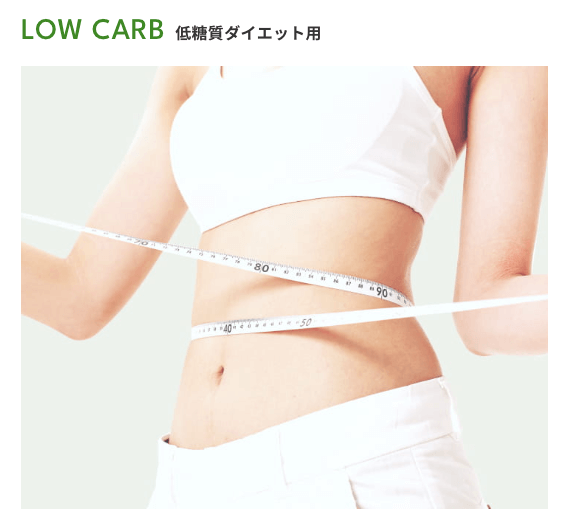 マッスルデリ_LOW CARB（低糖質ダイエット用）