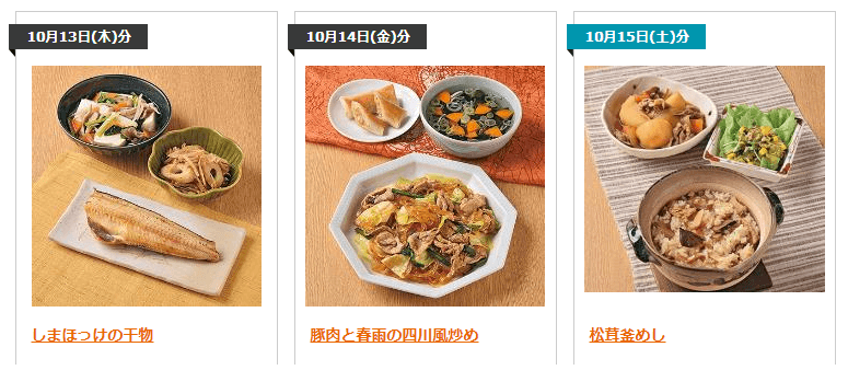 ヨシケイ_夕食.net_手作りおかずの日替わりメニューのメニュー