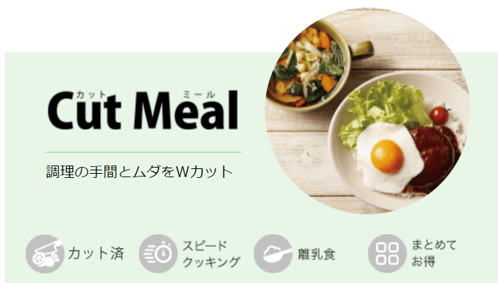 ヨシケイ_Cut Meal（カットミール）