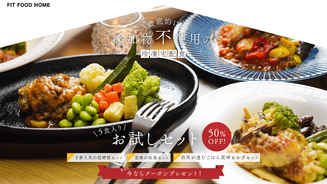 FIT FOOD HOME お試しセット